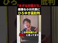 【バッサリ】「まずは対案だろ」中道・小川代表の傲慢発言にひろゆき&夏野剛が猛反論