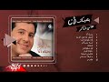 Hany Shaker - Bahebak Ana Album | هاني شاكر - البوم بحبك أنا