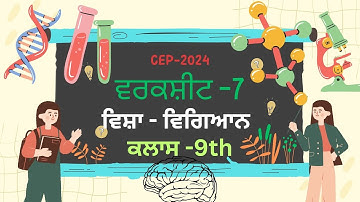 PSEB class -9th CEP Science Worksheet -7 Solution@Educationhub1210@AsapSCIENCE @PSEBEDUCATE