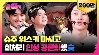 [ENG][특종] 슈주, 김희철 인성 폭로하다? 희처리 연습생 때 레전드 금쪽이었던 썰.txt #술트리트파이터 16회 screenshot 4