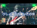 【NAK】びしょ濡れの優しさの中 / T-BOLAN【Bass Cover】