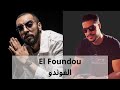    الفوندو    