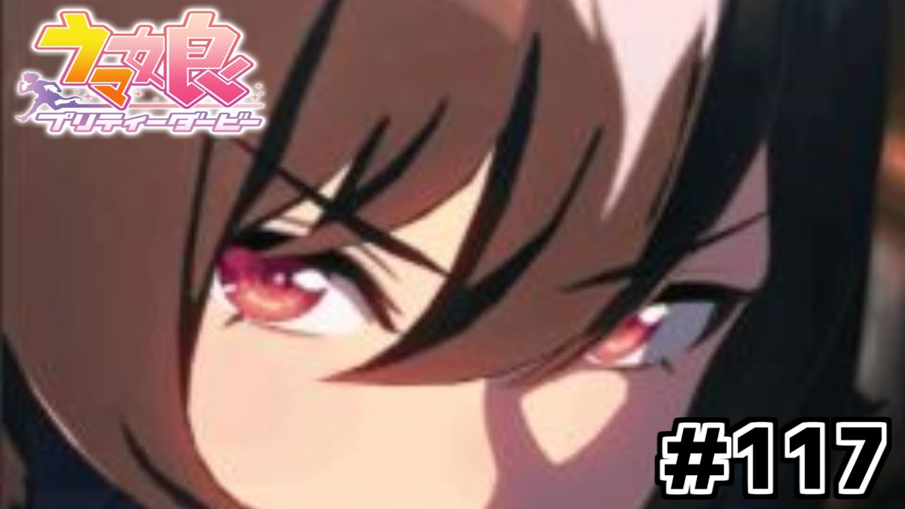 【シリウスシンボリ初育成】ウマ娘生配信 