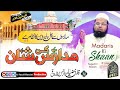    مدارس کی شان    2023     