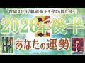 【2026年下半期】速報❗️後半の流れを知って思い通りの展開へ🎊運命は自分次第で変えられますよ✨ルノルマンで先取り占い🔮|mikura tarot
