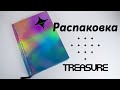 Распаковка Альбома TREASURE | 1st Single Album The First Step: Chapter One Unboxing