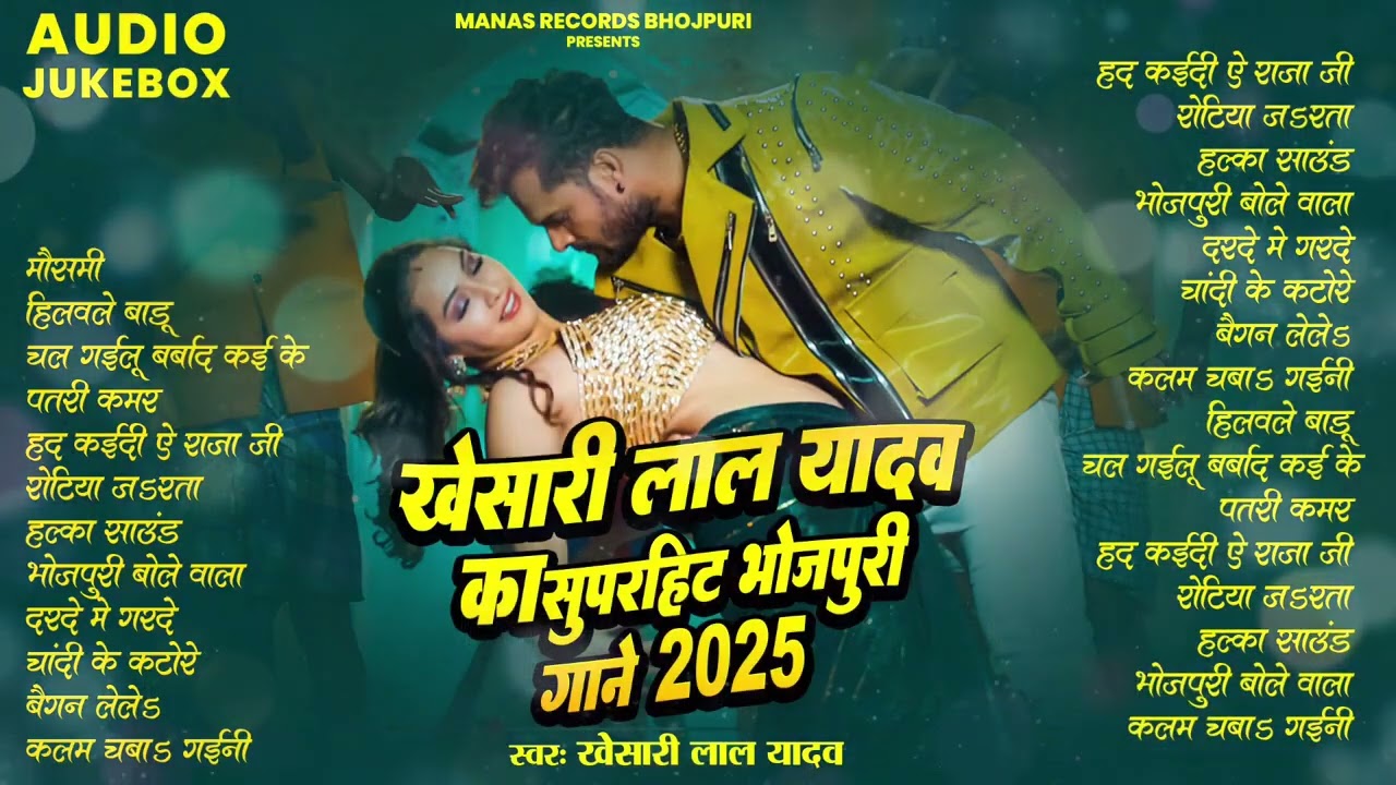 खेसारी लाल यादव | Hits Songs | Nonstop Bhojpuri Song | Khesari Lal Yadav   New Bhojpuri Song 2026