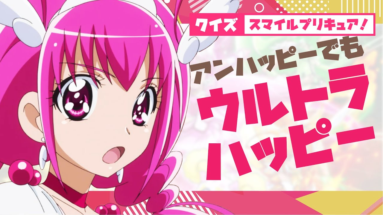 プリくじ スマイルプリキュア : ジャンボポップ A賞2 ウルトラサニー