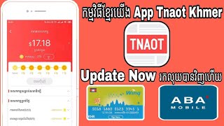 របៀបដកលុយ50$អោយបានលឿនបំផុតតាមកម្មវិធីខ្មែរTnaot khmer / make money onlion with tnaot khmer