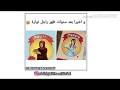 نكت جزائرية مضحكة جدا السلسلة 2 Blagues Algérienne 
