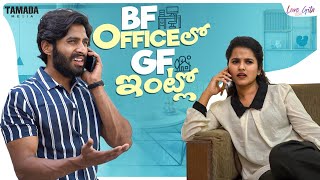 అలా మొదలైంది | Episode 5 | BF Office lo GF Intlo | Love Gita | Tamada Media