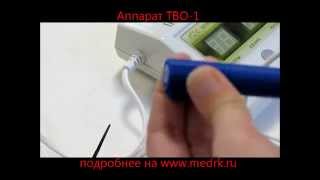 Аппарат ТВО-1 by medrkShop 138 views 9 years ago 1 minute, 4 seconds