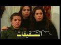 مسلسل الشقيقات الحلقة 16 