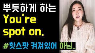 원어민을 뿌듯하게 하는 You're spot on👍💙(  on the spot, hunch, gut feeling까지 정리!)