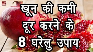 8 Natural Ways To Increase Hemoglobin In Hindi