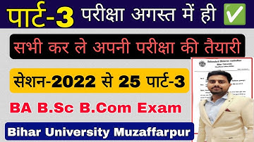 brabu part 3 exam date 2022-25 : exam schedule big news, bihar university part 3 exam ba bsc bcom