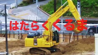 ＃ヤバい　はたらくクルマ＝ショベルカー　建築現場最強武器 screenshot 5
