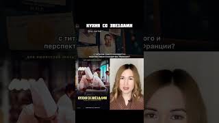 Фильм Кухня Со Звездами / Коротко О Фильме