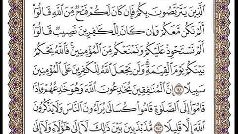 الجزء الخامس الربع الثامن سورة النساء من الآية 135 إلى الأية 147