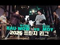 BAU WOW 백석예대 vs MDY 동신대 | 대학부 8강 - 1ㅣ2025 FRINGE LEAGUE 프린지리그 대학 - 고교 대항전 | 프린지페스티벌