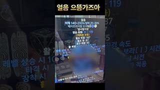 얼음 으뜸가즈아!! 가자 인생뭐있냐!!