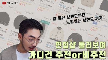 가성비~하이엔드 명품 가디건 추천 YES or NO