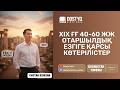 Қазақстан тест талдау 18 апта