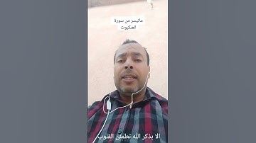 ماتيسر من سورة العنكبوت بصوت القارئ عبد المنعم تميمي #القرآن #اللهم_صل_وسلم_على_نبينا_محمد