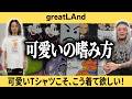 5/11【新入荷】可愛いの嗜み方‼︎可愛いTシャツはこう着て欲しい‼︎ワイルドに着こなしてほしいTシャツのラインナップ‼︎【ヴィンテージTシャツ紹介】