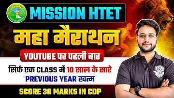 HTET 2025 | HTET Child Development and Pedagogy Previous Year 2011 - 2023 ALL Papers Solved