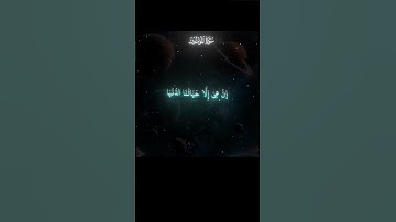 احترم القران الكريم دقيقه من وقتك😊❤