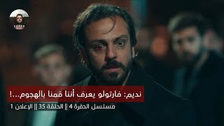 مسلسل الحفرة الموسم الرابع الحلقة 35 اعلان 1 مترجم [Full HD].