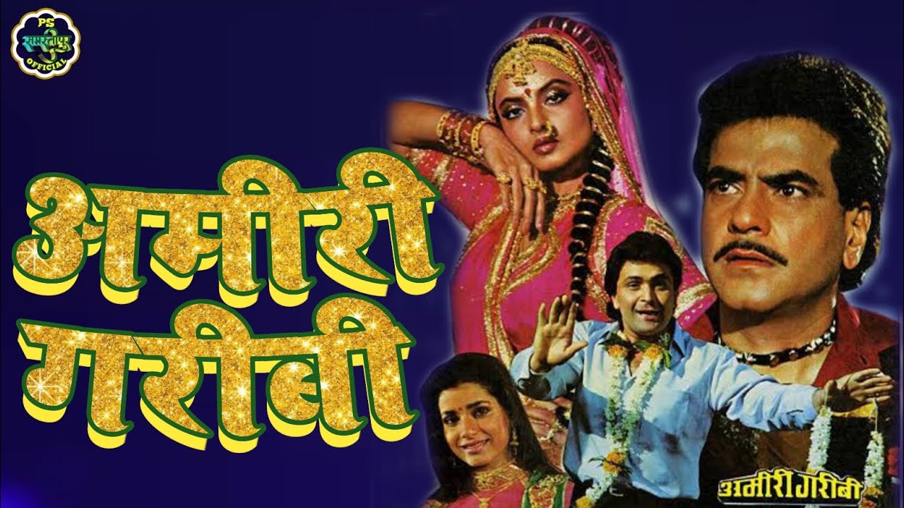 Amiri garibi 1990  Full HD Movie  Jitendra Rekha Punam dhillo Raj Babbar     