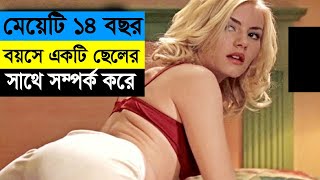 Better Watch Out 2016 Movie Explained In BANGLA |  Movie Explanation In Bangla