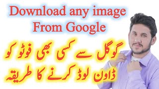 Google Se image Download Karne Ka Tarika - Google se image Kaise Download Kiya Jata Hai screenshot 5