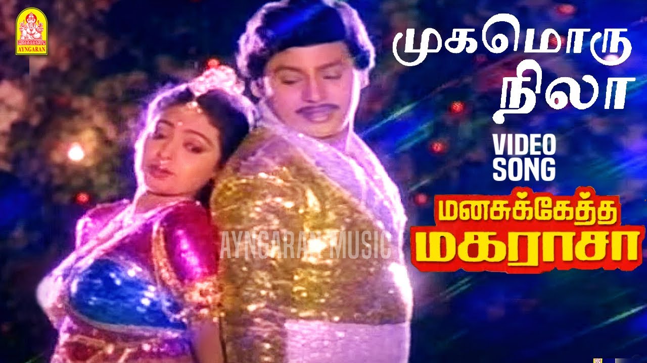 Mugamoru Nila   HD Video Song     Manasukketha Maharasa  Ramarajan  Seetha  Deva