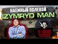 Наемный полевой | Клан [T-ROR] TERROR-