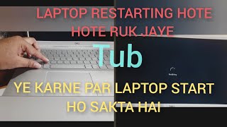 Fix Restarting Issue In Laptop | Laptop restart nhi hora... ?| Ye karke Start kare.