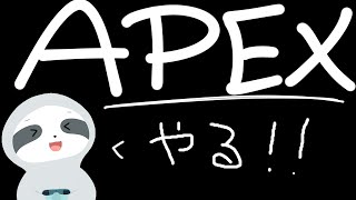 【APEX】もりもりエペランクー！ - ナマケモノのぐーたら配信