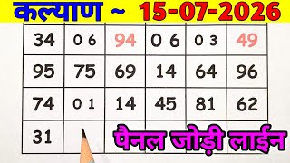 21-07-2026 KALYAN TODAY JODI PANEL LINE CHART, कल्याण मंगलवार जोड़ी पैनल लाईन देखो ।।