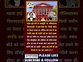 Munite Samachar India । Social Samaj । Society । #ytshorts #short #news