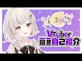 【自己紹介】Vtuber一問一答自己紹介【\#新人vtuber / 柚葵ゆき】