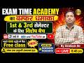 EXAM TIME ACADEMY 1st &amp; 3rd सेमेस्टर के लिए विशेष बैच पहले 1000 स्टूडेंट के लिए Free class