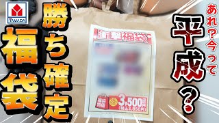 ヤマダ　福袋　まとめ売り mqdefault.jpg