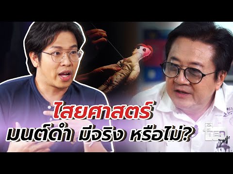 วีดีโอ: สตรีมีครรภ์ควรเชื่อเรื่องไสยศาสตร์หรือไม่?