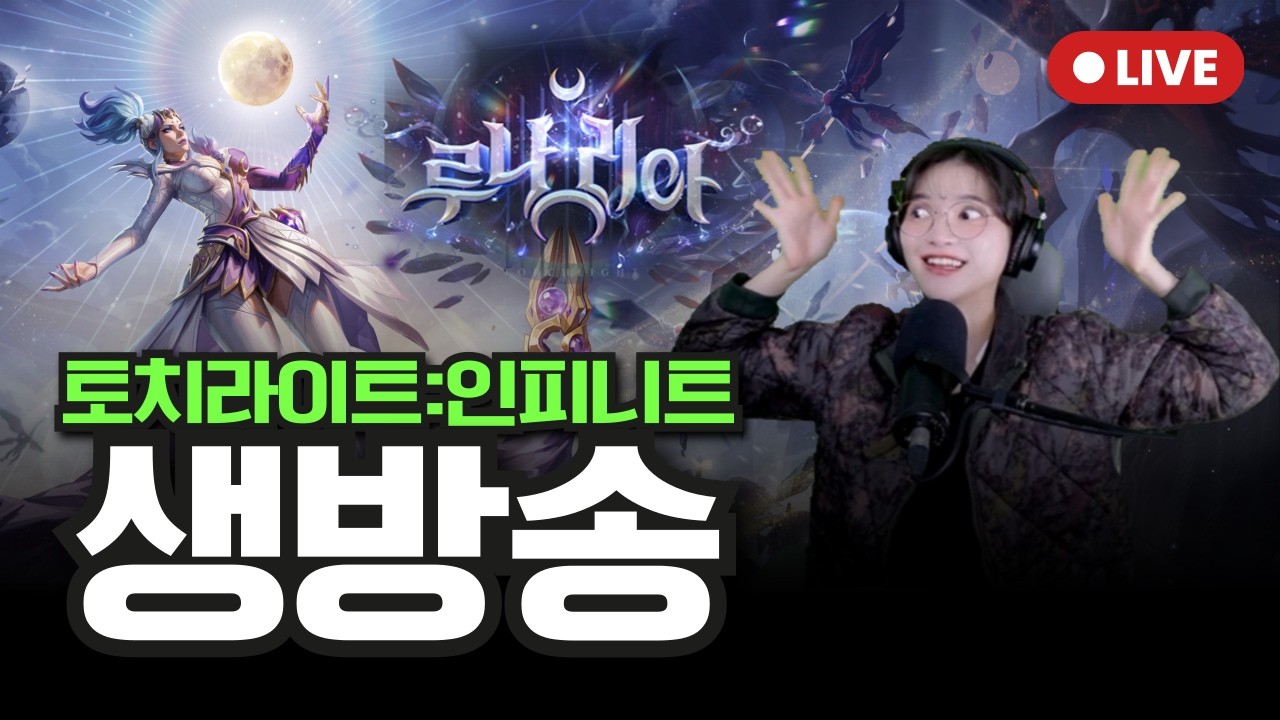 토치라이트 SS12 프리뷰 같이 봅니다 | 신규 콘텐츠, 신규 캐릭터 공개