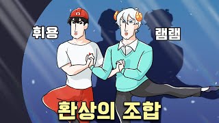 휘용님 우리 좀 잘 맞는 듯?ㅎㅎ