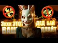 Dead by Daylight ЧИТЕРЫ ПОРТЯТ игру?