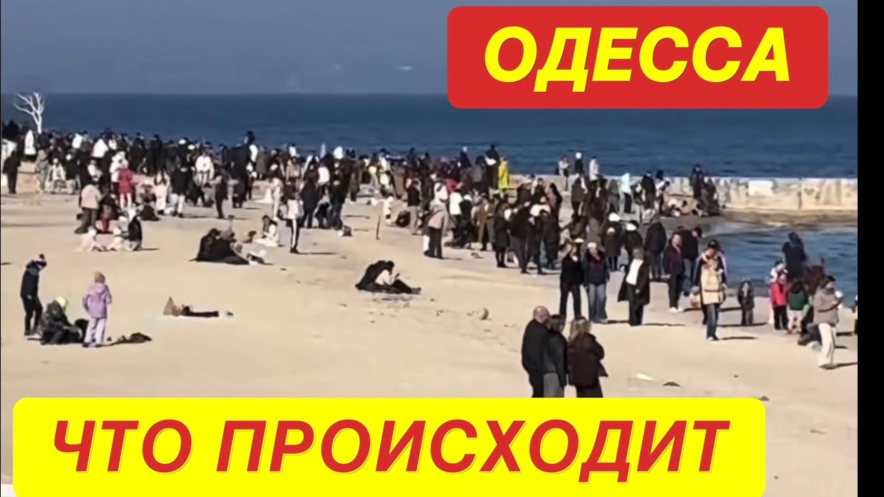 ОДЕССА. ЧТО НАЧАЛАСЬ 😳ГОТОВЯТСЯ ВСЕ… ВЕСЬ ДЕНЬ ЛЕТАЮТ.