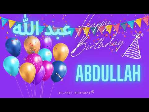        عيد ميلاد سنة حلوة يا جميل الأصلية مع اسم عبد الله